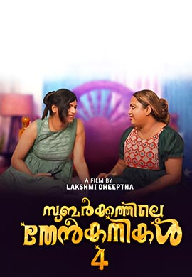 Subarkkathile Then Kanikal 4